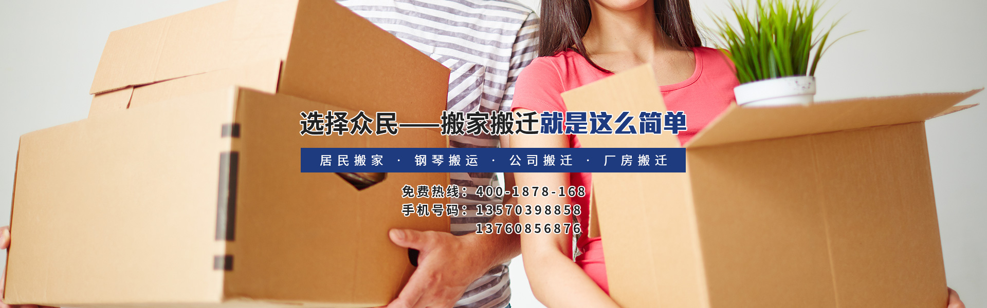 广州众民搬家公司,承接白云区居民搬家|钢琴搬运等搬家服务