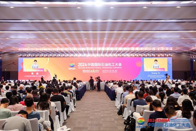 2024中国国际石油化工大会全体大会在烟举办