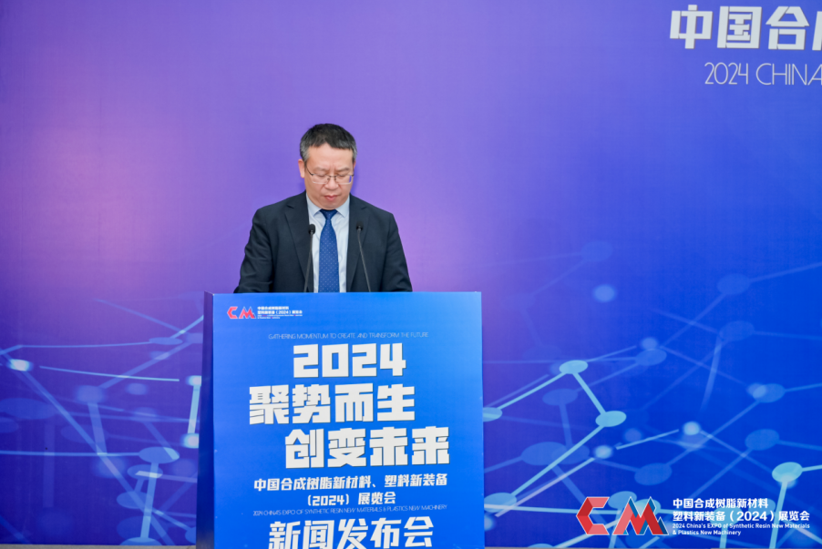 中国合成树脂新材料、塑料新装备（2024）展览会—新闻发布会在福州顺利召开(图6)