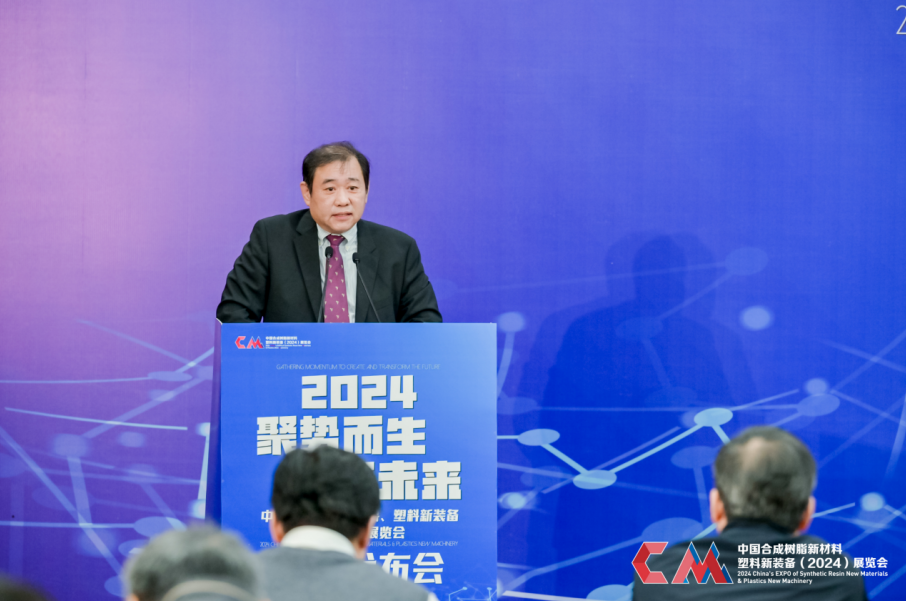 中国合成树脂新材料、塑料新装备（2024）展览会—新闻发布会在福州顺利召开(图9)