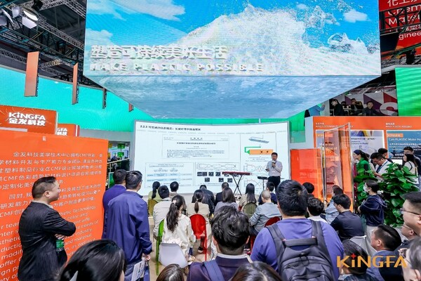 2024CHINAPLAS金发科技消费电子行业现场论坛直击：低碳循环塑料大有可为(图4)