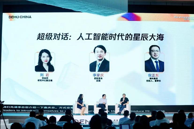102家早期科技企业200+投资人齐聚成都2024DEMO CHINA大会举办(图6)