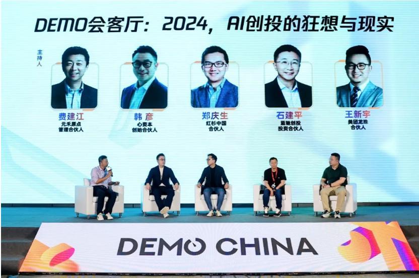 102家早期科技企业200+投资人齐聚成都2024DEMO CHINA大会举办(图10)