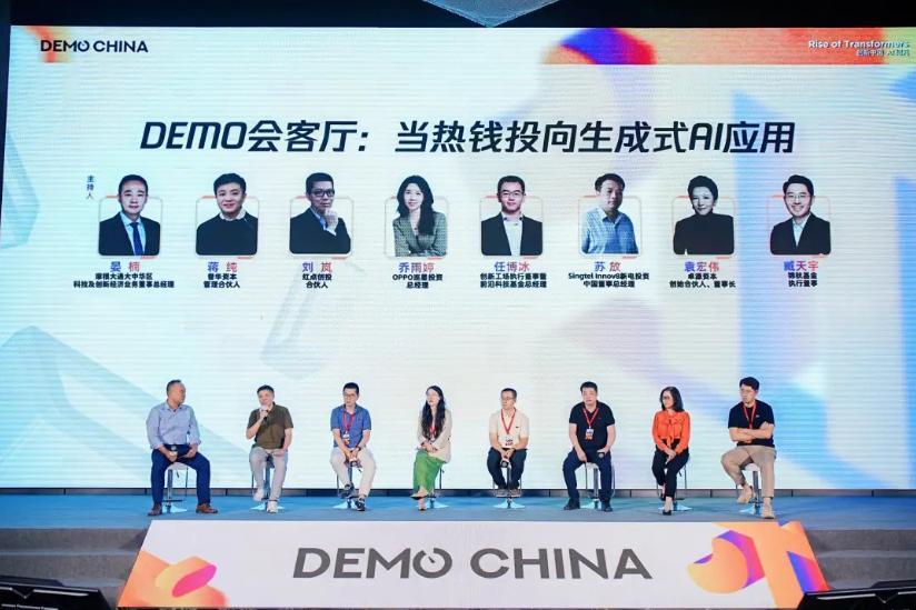 102家早期科技企业200+投资人齐聚成都2024DEMO CHINA大会举办(图12)