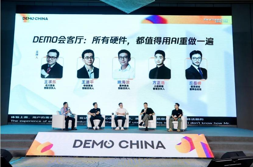 102家早期科技企业200+投资人齐聚成都2024DEMO CHINA大会举办(图11)