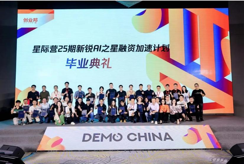 102家早期科技企业200+投资人齐聚成都2024DEMO CHINA大会举办(图14)