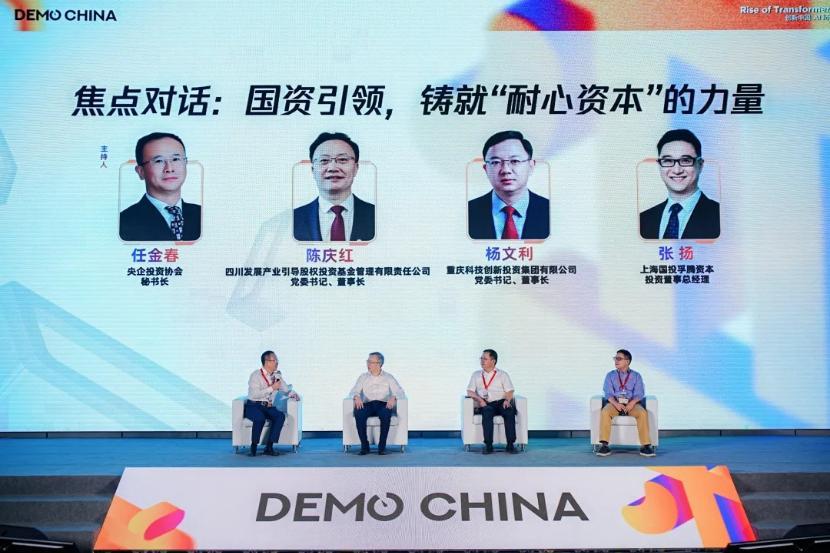 102家早期科技企业200+投资人齐聚成都2024DEMO CHINA大会举办(图19)