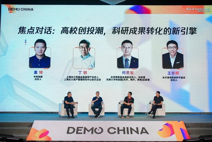 102家早期科技企业200+投资人齐聚成都2024DEMO CHINA大会举办(图21)