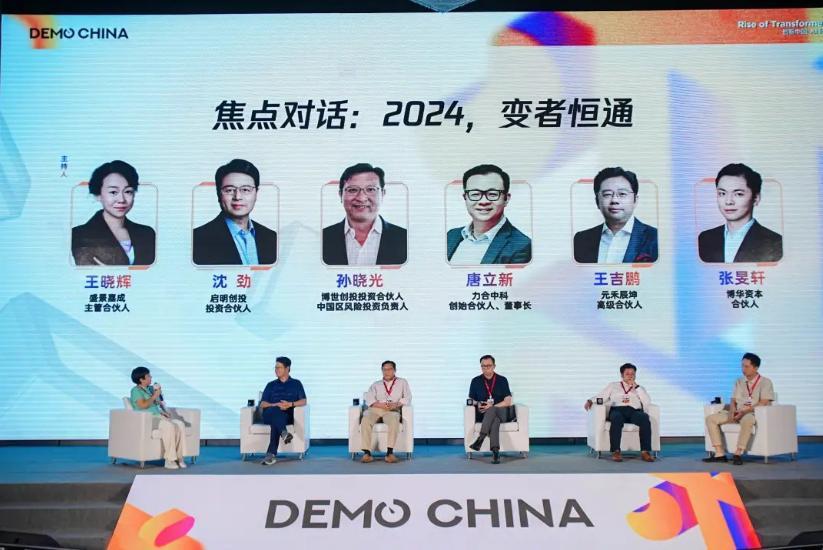 102家早期科技企业200+投资人齐聚成都2024DEMO CHINA大会举办(图22)