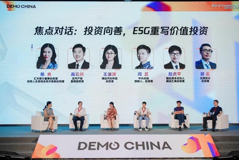 102家早期科技企业200+投资人齐聚成都2024DEMO CHINA大会举办(图23)