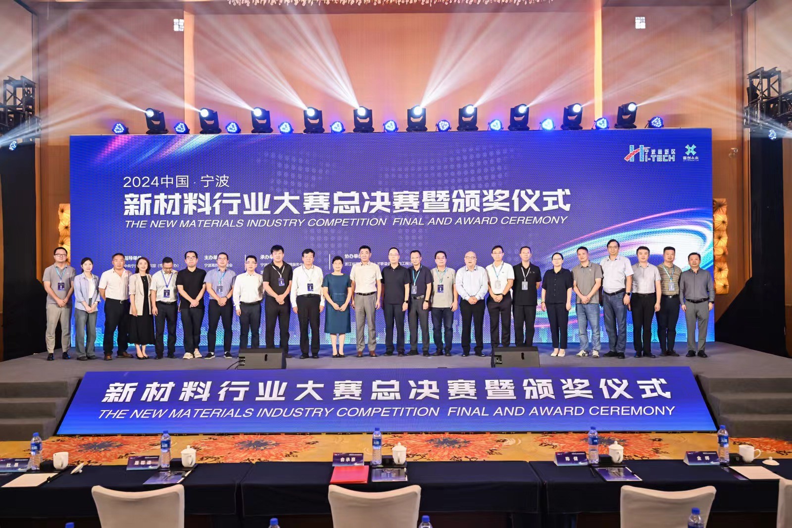 2024中国·宁波新材料行业大赛总决赛圆满落幕