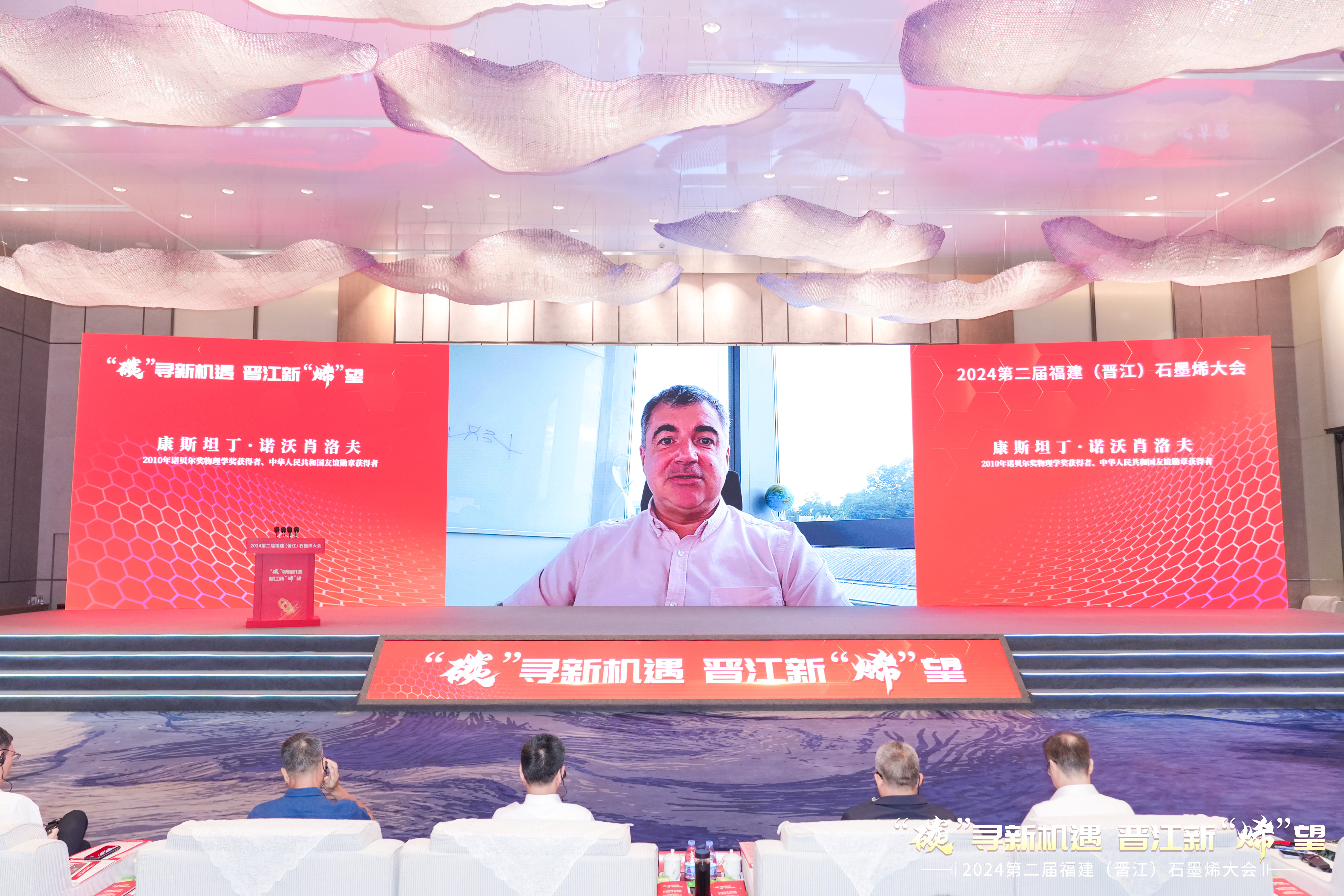 2024第二届福建（晋江）石墨烯大会举行共谋新材料产业新未来(图5)