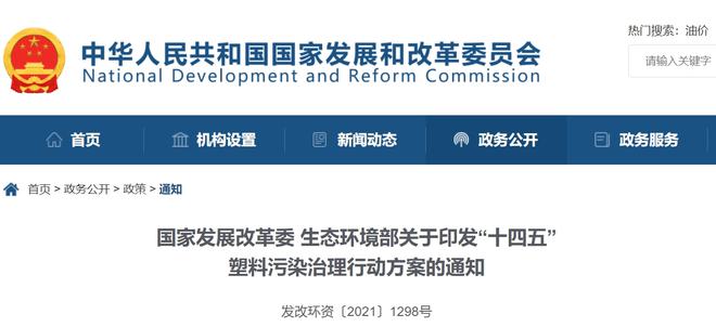 重磅！中塑王带您解读《“十四五”塑料污染治理行动方案