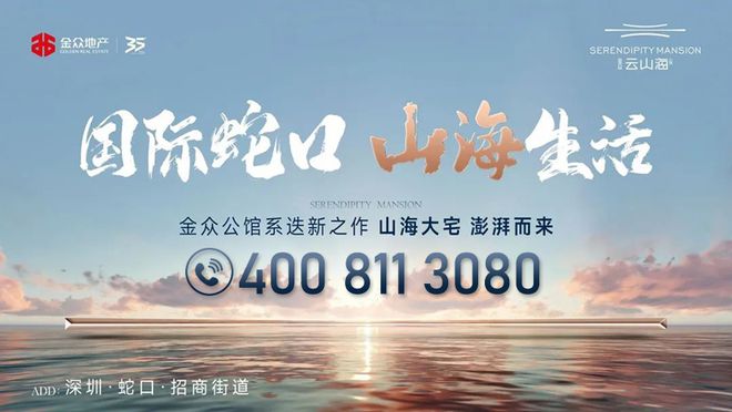 官方发布) 2024金众云山海公馆-楼盘简介-房价-户型-交房-配套