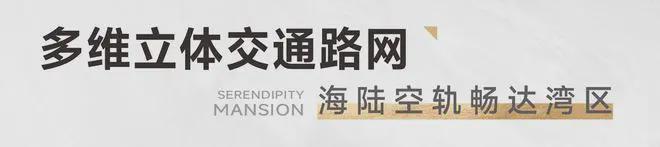 官方发布) 2024金众云山海公馆-楼盘简介-房价-户型-交房-配套(图13)