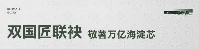 海淀嘉华天珺售楼处(2024首页)嘉华天珺官方网站丨最新房价详情(图2)