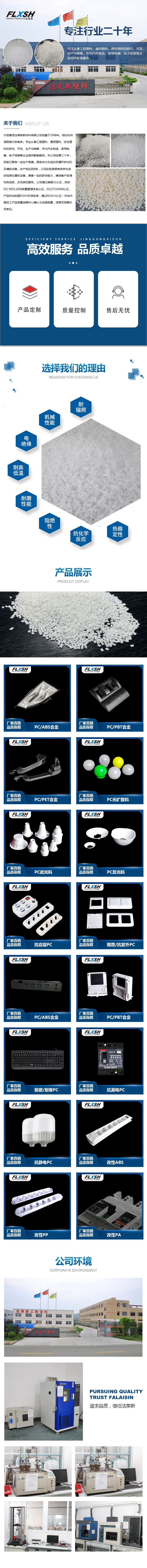 PCPBT合金 阻燃 改性工程塑料 厂家现货 法莱新