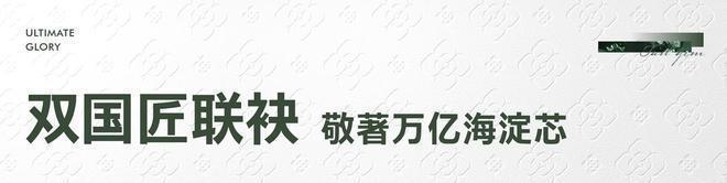 海淀嘉华天珺售楼处(官方网站)2024北京嘉华天珺最新首页房价