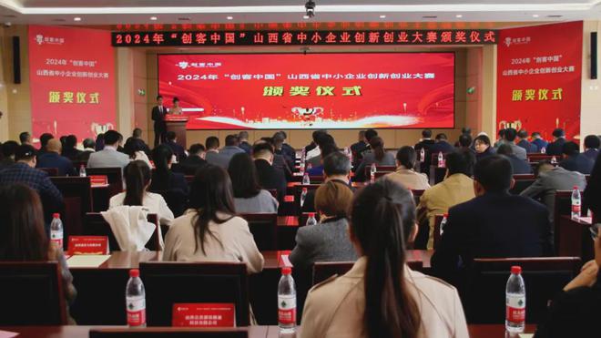 镁资讯：五台宝镁荣获2024年“创客中国”山西省中小企业创新创业(图2)