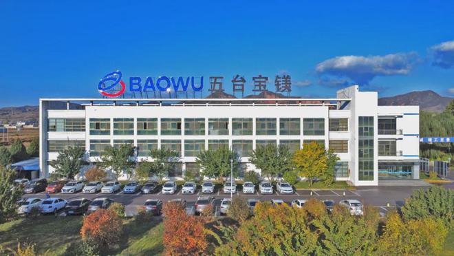 镁资讯：五台宝镁荣获2024年“创客中国”山西省中小企业创新创业(图3)