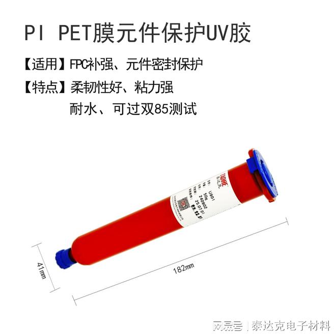 聚酰亚胺PI材料难于粘接用什么胶水粘接？让我们认识它（二四）(图2)