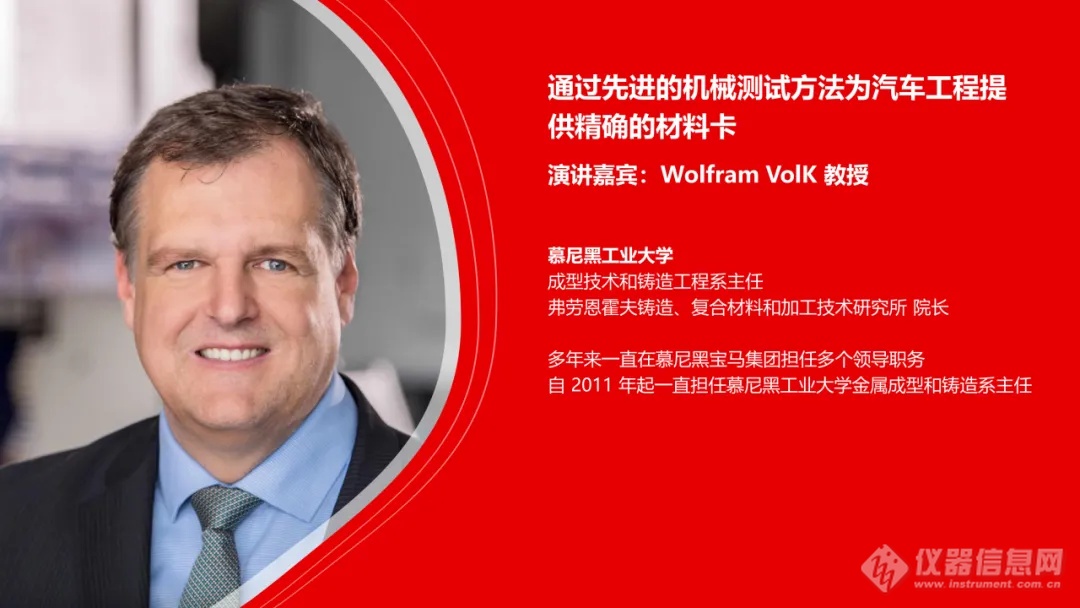 ZwickRoell 2024汽车新材料与电池检测论坛圆满收官明年再聚！(图1)