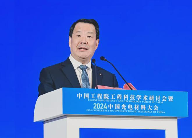 中国工程院工程科技学术研讨会暨2024中国光电材料大会在沪举办(图1)