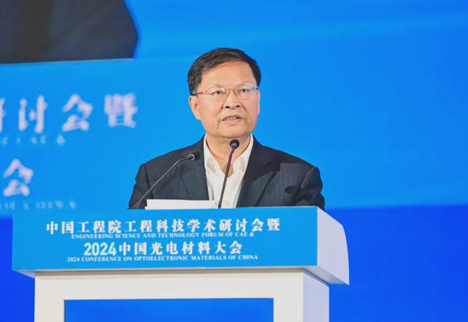 中国工程院工程科技学术研讨会暨2024中国光电材料大会在沪举办(图5)