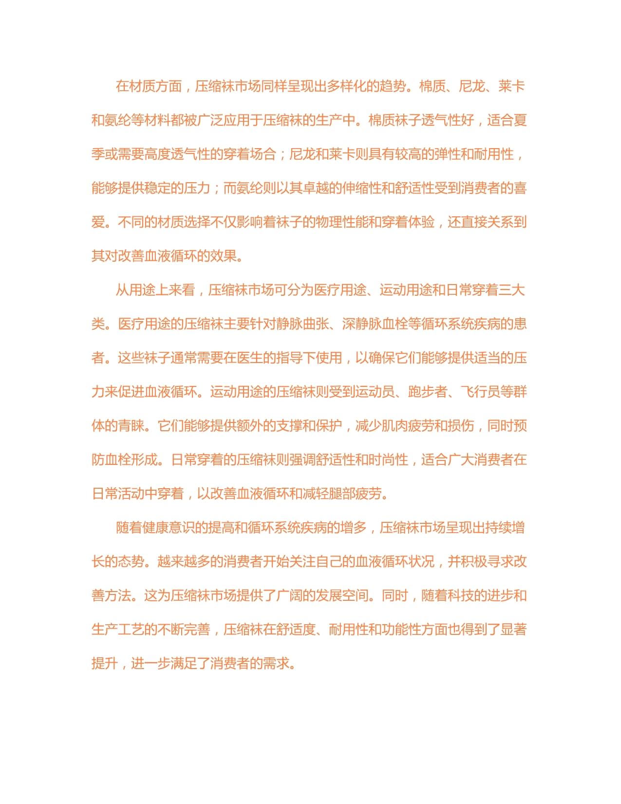 2024年尼龙服装面料的优缺点docx