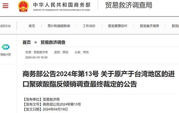 2024年聚碳酸酯（PC）材料行业大事件(图3)