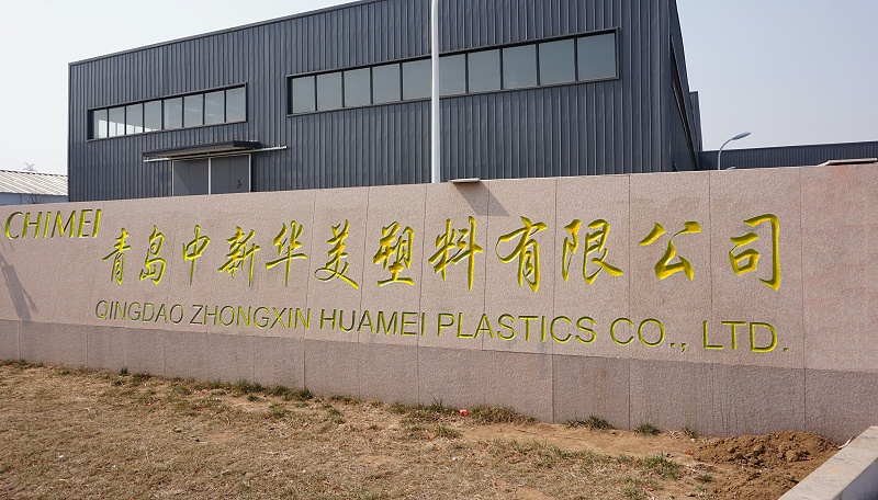 驻极母粒生产厂家--中新华美改性塑料