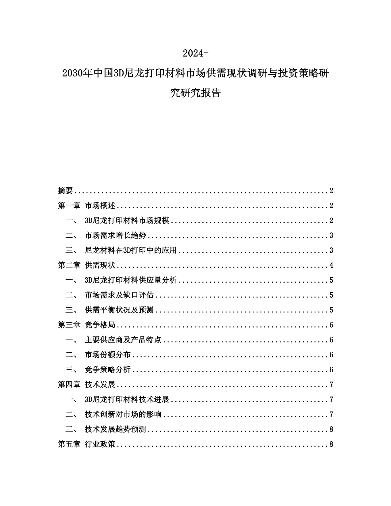 2024年国内PA66市场前景分析：供需现状及未来发展趋势透视