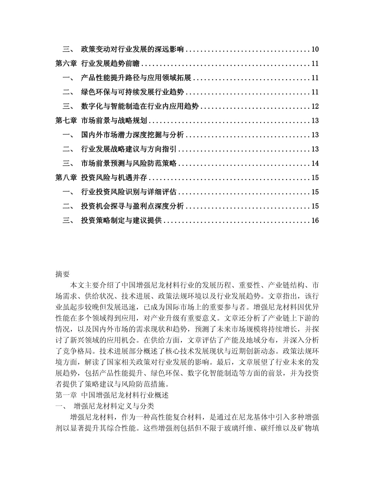尼龙产业现状及产业链基本情况