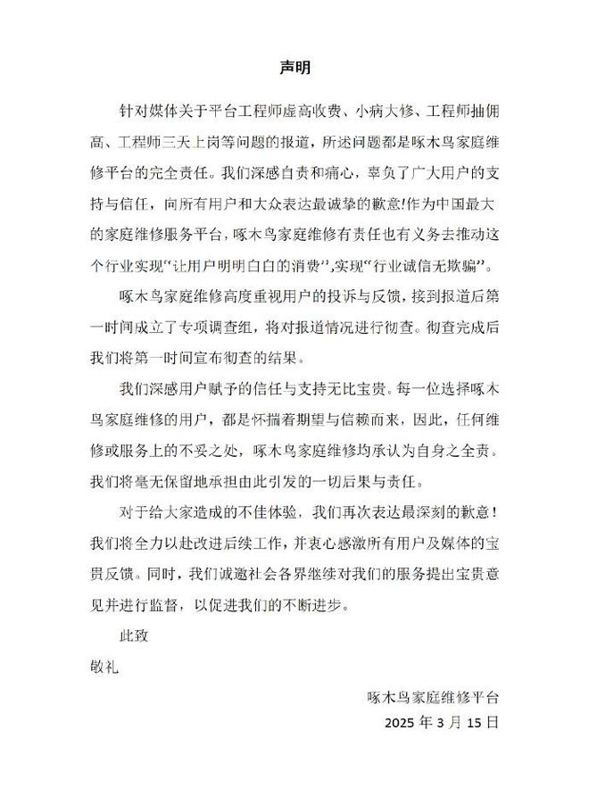 3·15晚会曝光“维修刺客”啄木鸟其上市之路是否会有变数？