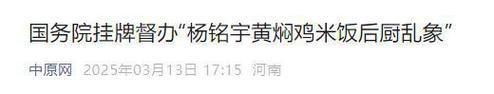 3·15晚会接连爆大雷！国家迅速出手负责人被抓企业连夜道歉(图12)