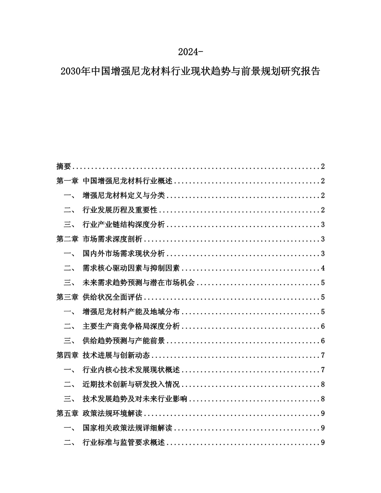 浙江台华新材料集团股份有限公司关于2024年度日常关联交易执行情况及 预计2025年度日常关联交易情况的公告
