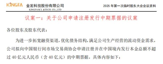40亿！金发科技在资本市场加速前进(图1)