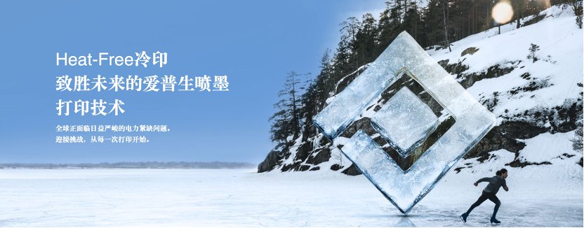 用这份可持续答卷解码爱普生的绿色之路(图1)
