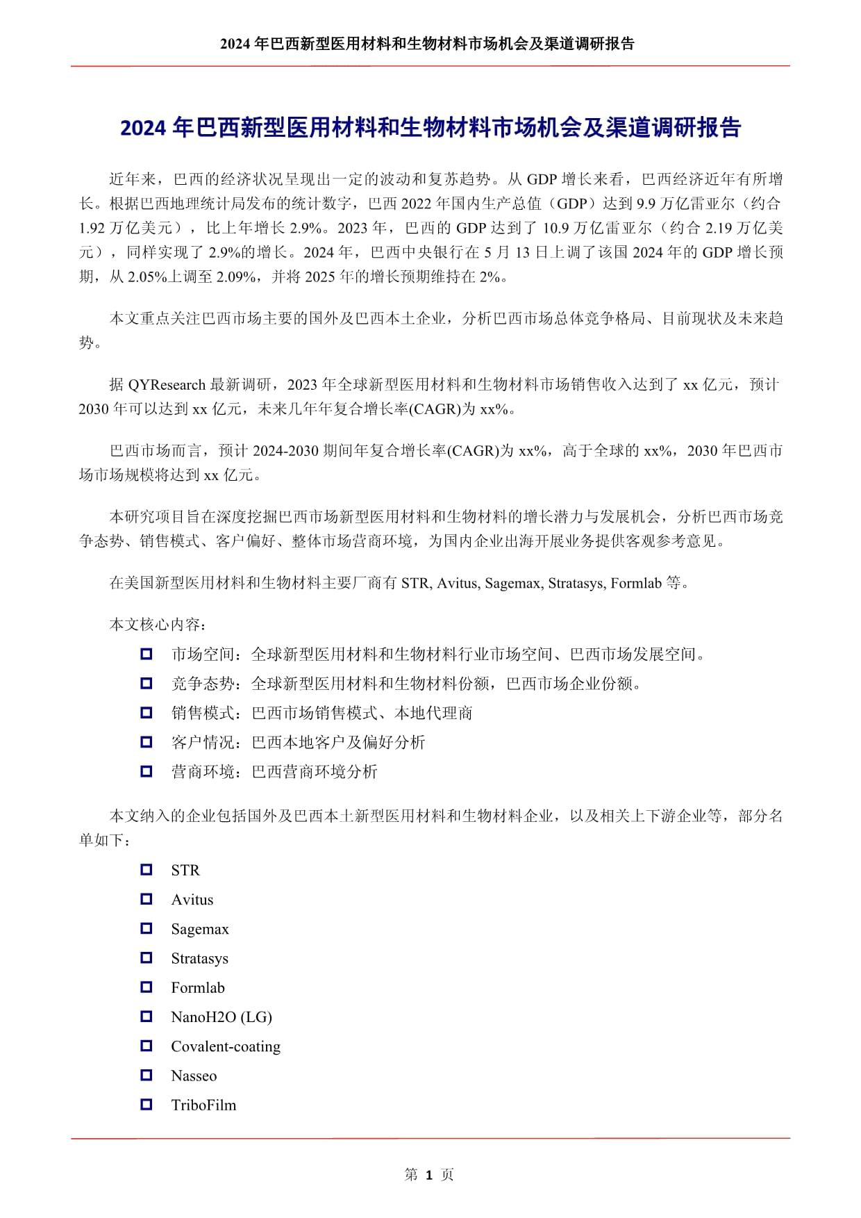 当升科技： 中信证券股份有限公司关于北京当升材料科技股份有限公司2024年度日常关联交易及2025年度日常关联交易预计的核查意见(图1)