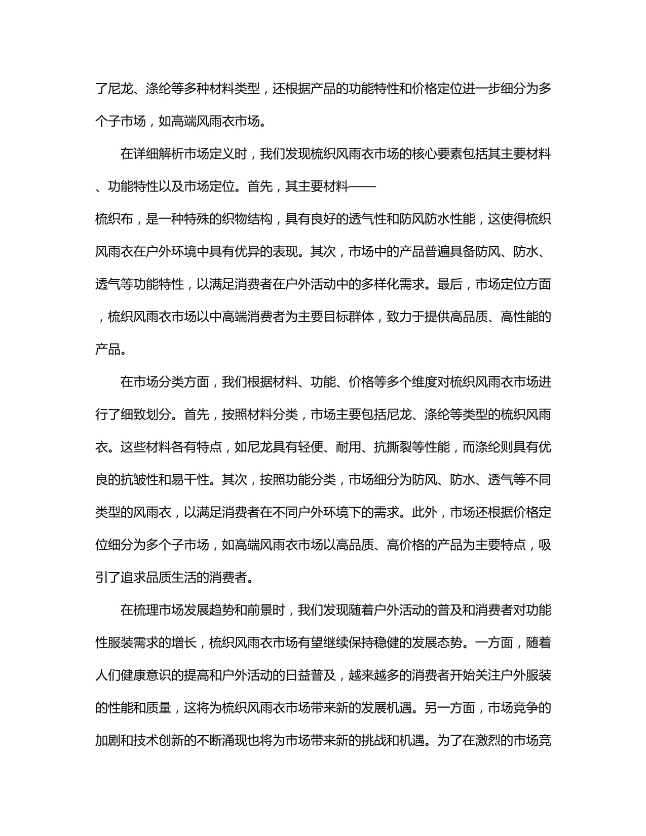 隆华新材：拟对年产4万吨尼龙生产装置产品结构进行调整