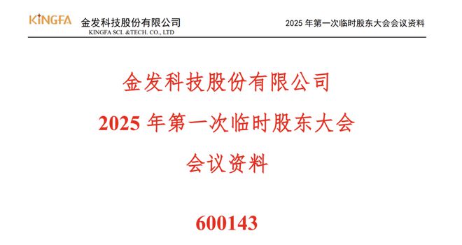 再募40亿！？金发科技又有动作？(图1)