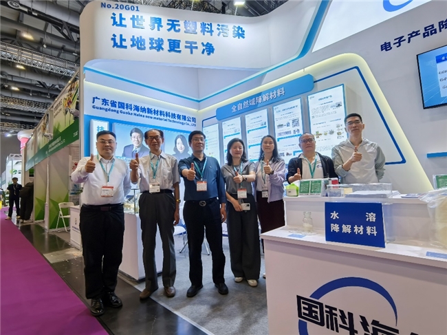 以创新科技引领绿色材料革命国科海纳携全自然领域可降解塑料技术亮相中国国际橡塑展(图1)