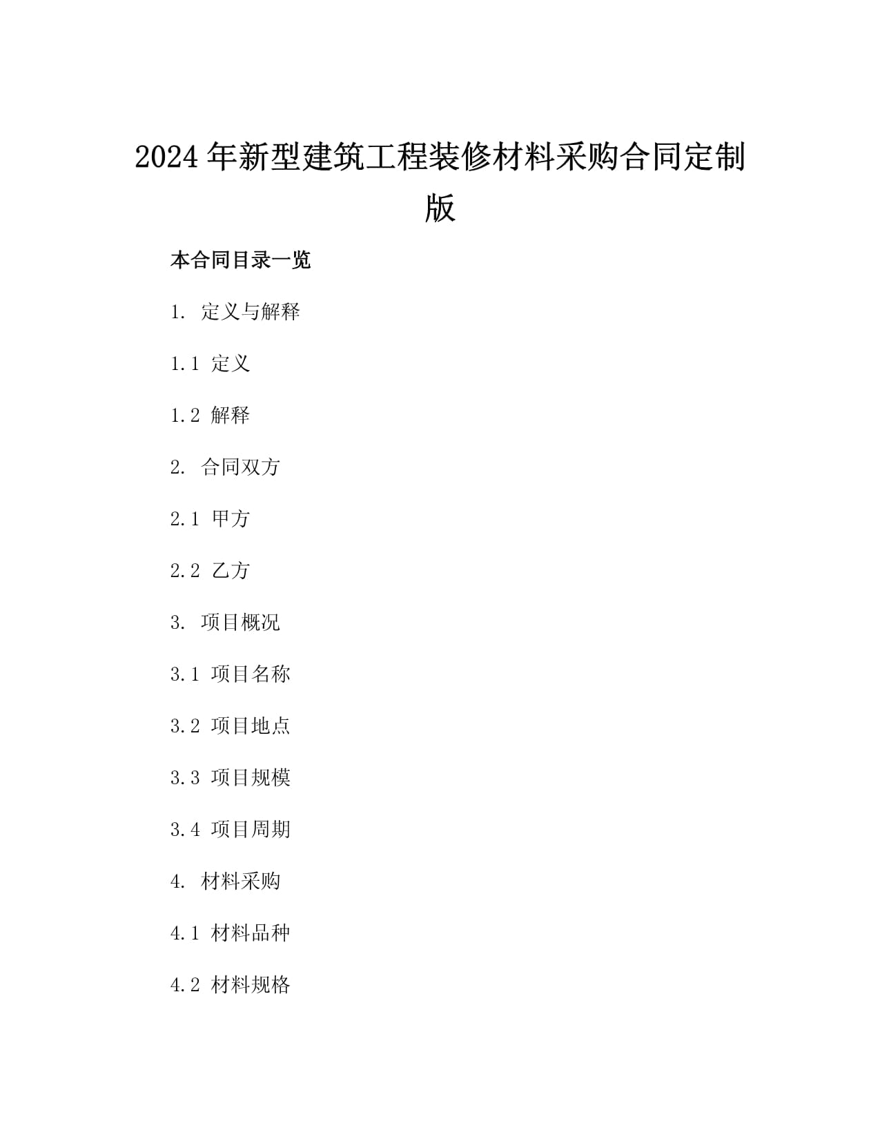 东峰集团2024年经营现金流大增327% 积极布局固态电池领域(图1)