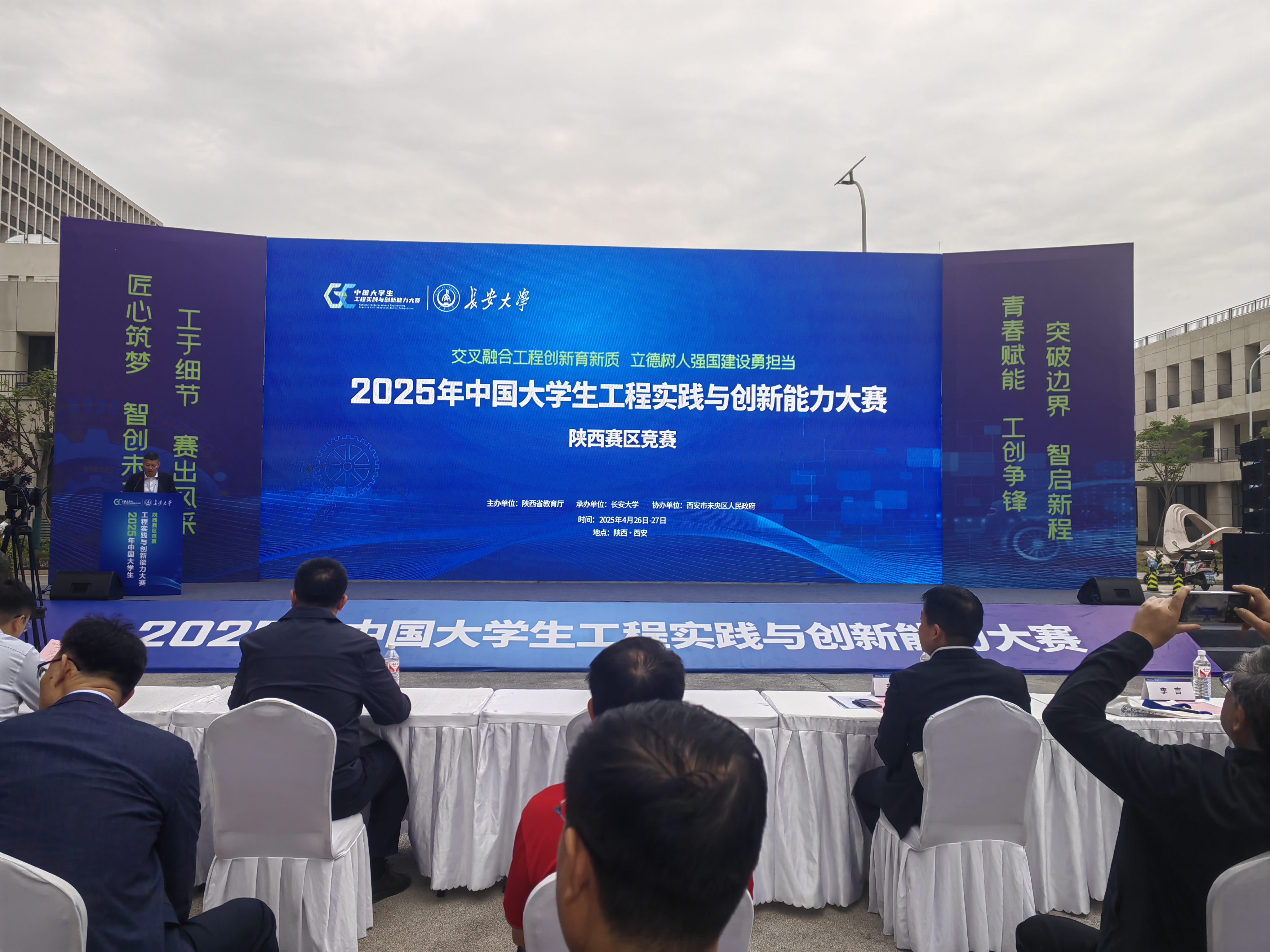 2025年中国大学生工程实践与创新能力大赛（陕西赛区）在长安大学启幕