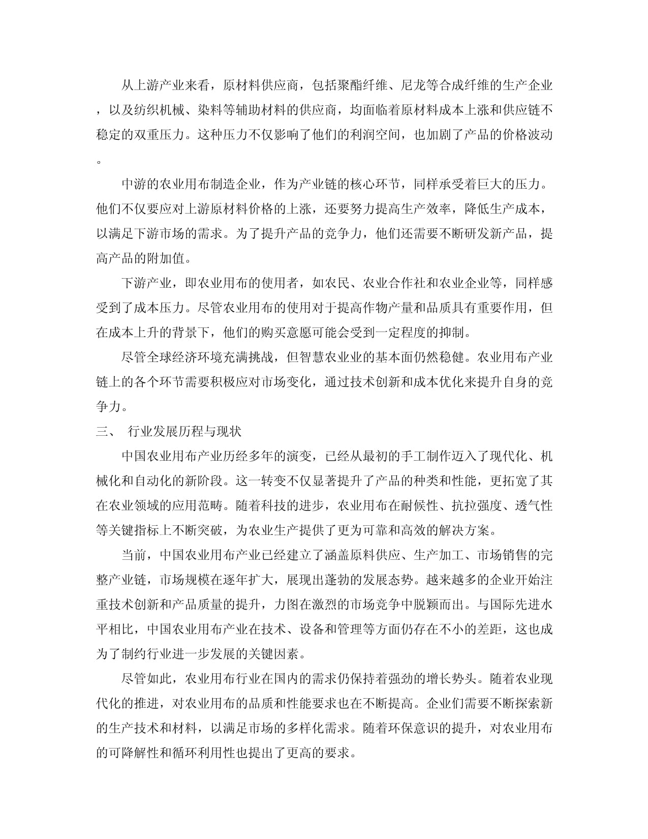 英威达决定保留尼龙纤维业务