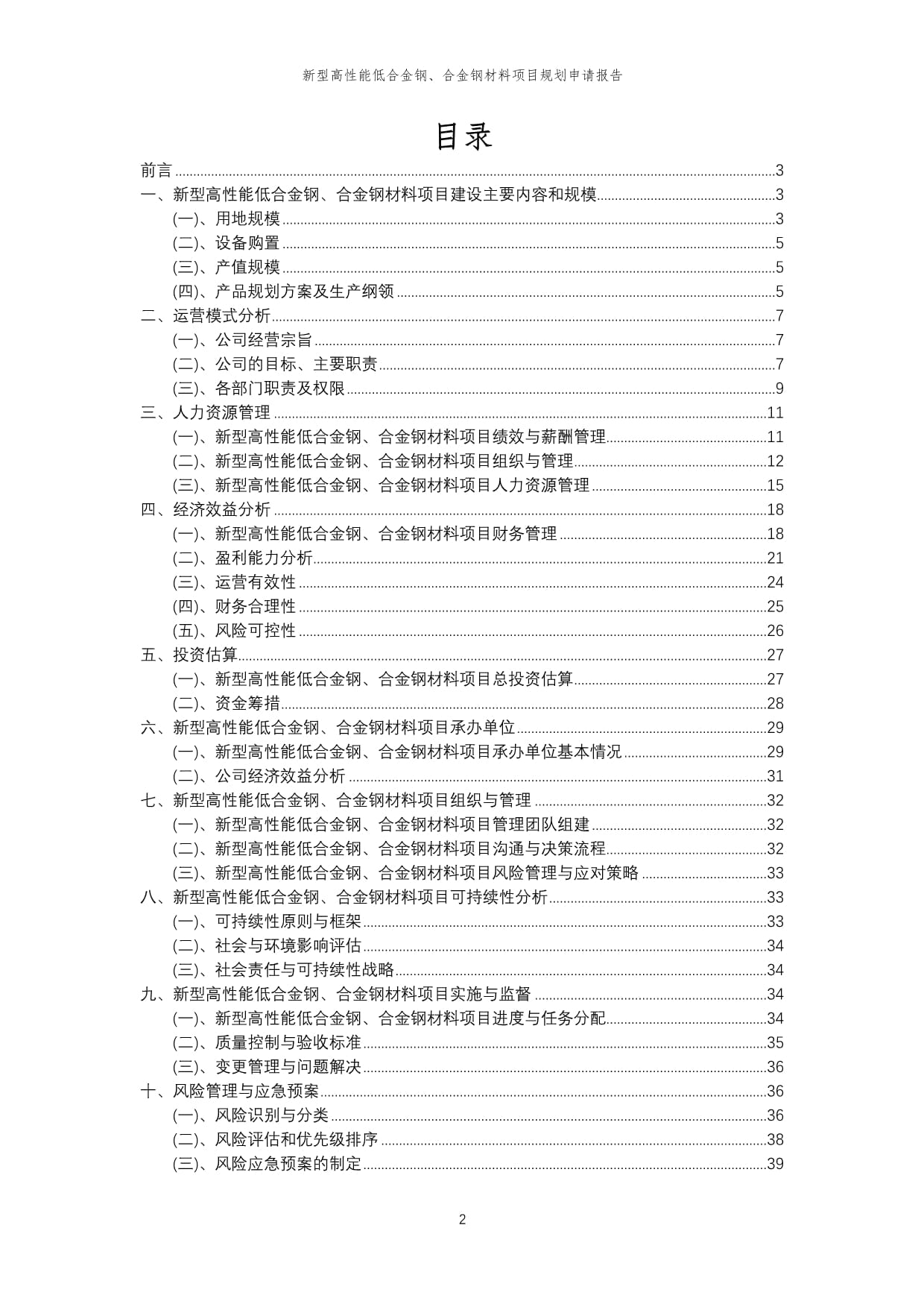 中钢洛耐2024年亏损5910万元下降1844%(图1)