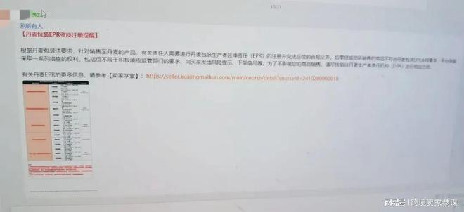 重要提醒！TEMU要求丹麦EPR资质卖家尽快落实合规