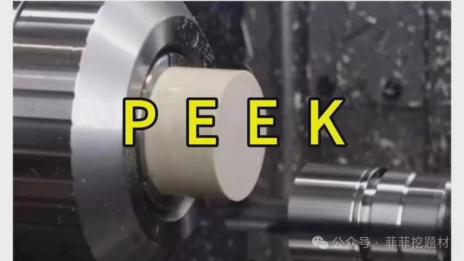 业绩飙升2000%!peek材料独角兽斩获华为供应链打破国外垄断!(图2)