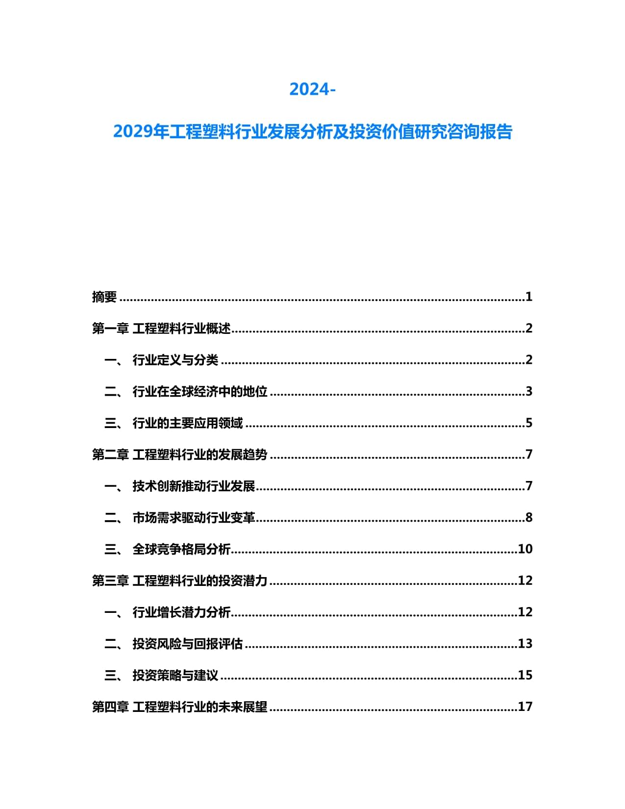 我国科研团队在全球首次实现工程塑料低能耗降解(图1)