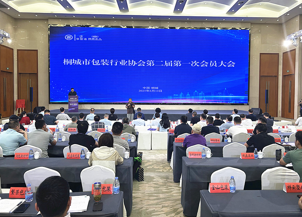 安徽省包装技术协会与桐城市包装行业协会联合会议召开(图2)